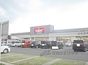 スーパーマーケットバロー　南彦根店まで550メートル