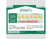 省エネ性能ラベル