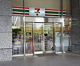 セブンイレブン 港区海岸1丁目店（194m）