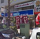 ウエルシア目黒上大崎2号店（269m）