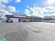 クスリのアオキ羽黒店 650m
