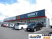 ゲンキー五郎丸店 700m