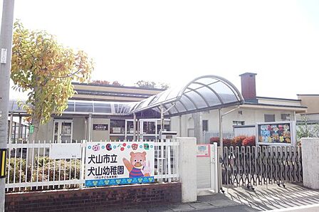 犬山市立 犬山幼稚園 600m