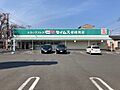 セイムス相模原...