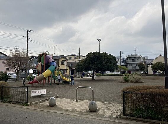 共和1丁目公園...