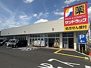 サンドラッグ相模原千代田店 860m