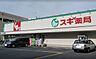 周辺：スギ薬局 相模原古淵店 730m