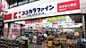 周辺：ドラッグストア 612m ココカラファイン 阿佐谷店(ココカラファイン 阿佐谷店まで612m 徒歩8分。)