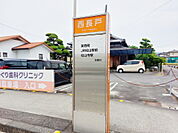 西長戸 バス停