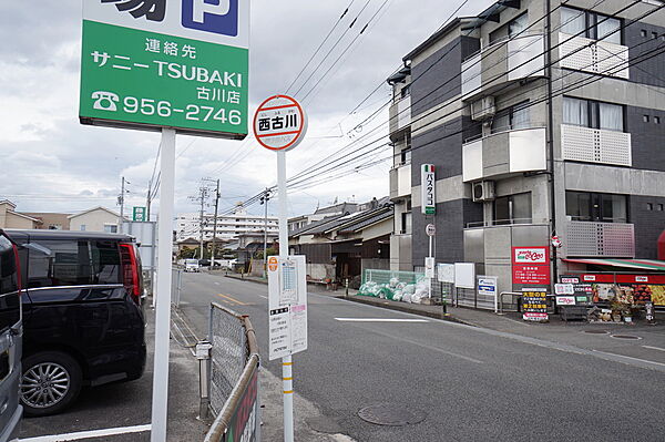 画像19:西古川 バス停
