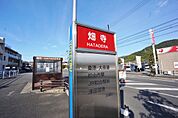 畑寺