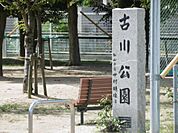 公園