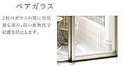 ペアガラス