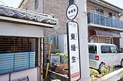 東垣生