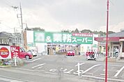 業務スーパー上麻生店 688m