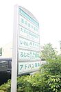 みたけ台クリニックタウン 1786m