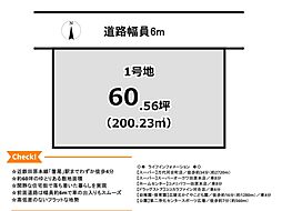 駅徒歩4分閑静な住宅街の広々60坪・建築条件なし売土地