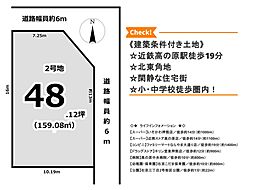 建築条件付き土地　右京3丁目II　高の原エリア2区画