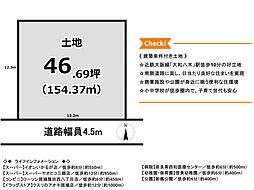 建築条件付き土地　橿原市地黄町II　大和八木駅