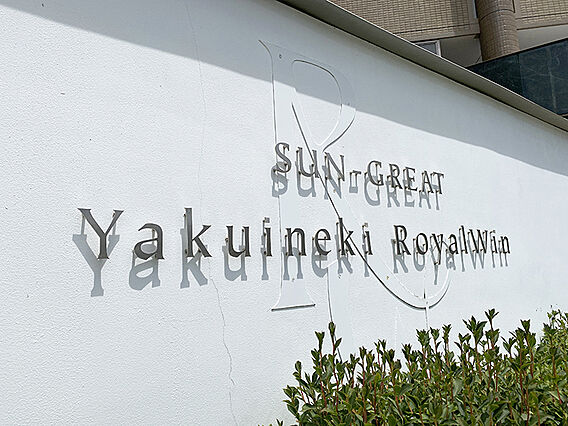 館銘板