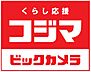 周辺：【家電製品】コジマ×ビックカメラ 生野店まで402ｍ