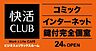 周辺：【ネットカフェ・まんが喫茶】快活CLUBまで513ｍ