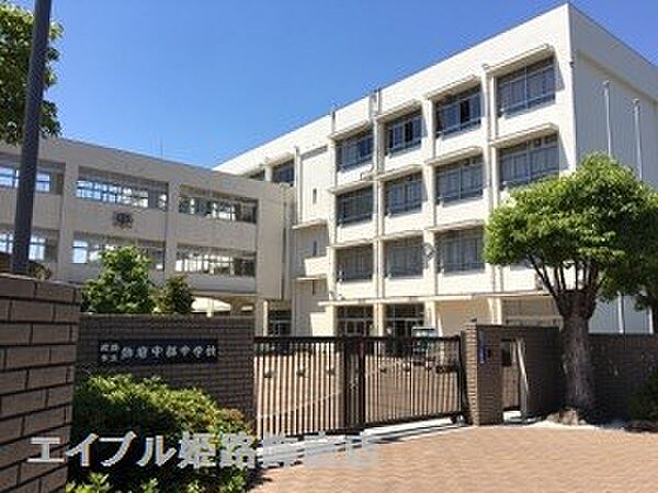 画像19:姫路市立飾磨中部中学校