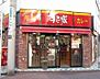 周辺：すき家サンライズ蒲田店 1468m