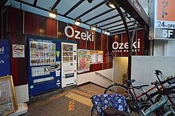 オオゼキ　大森駅前店 819m
