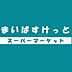 周辺：まいばすけっと南二子店 122m