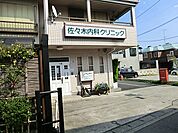 佐々木内科クリニック　370m