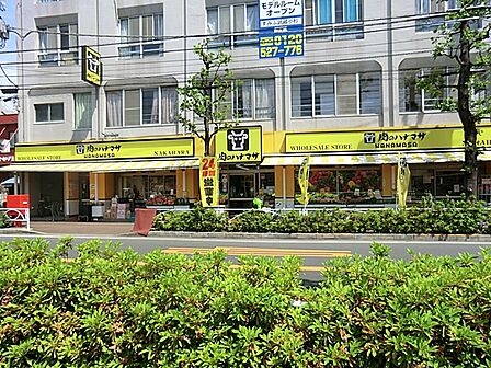 肉のハナマサ 川崎中原店 620m