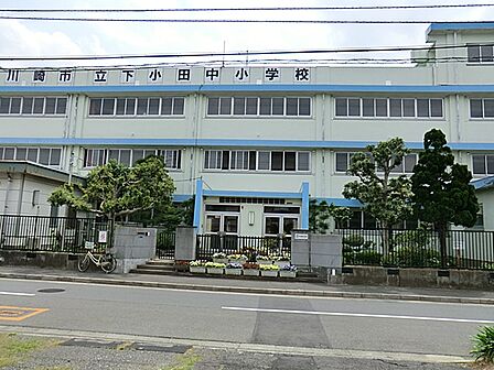 川崎市立下小田中小学校 540m