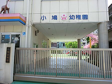 小鳩幼稚園 280m