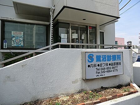 鷺沼診療所 950m