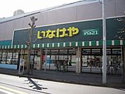 いなげや ina21大和桜ヶ丘店 310m