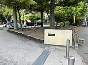 下田町東公園 300m