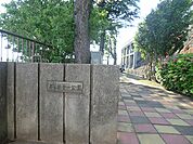 芹が谷第一公園　900ｍ