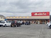 エレナ　相知店 200m
