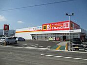 ダイレックス　松島店 500m