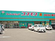 スーパードラッグコスモス伊万里店 1945m