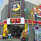 ドン・キホーテ 中目黒本店（578m）