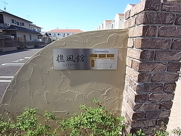 兵庫県高砂市曽根町(賃貸テラスハウス3LDK・1階・83.66㎡)の写真 その16