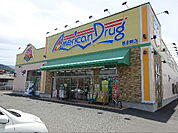 アメリカンドラッグ 春木町店（495m）