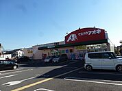 クスリのアオキ 三輪店（937m）