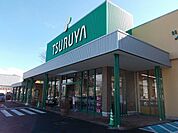ツルヤ丸子店（1250m）