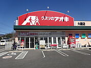 クスリのアオキ大屋店（1116m）