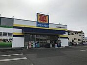 ファミリードラッグ上田原店（1091m）