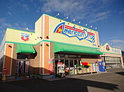 アメリカンドラッグ 上田国分店（1080m）