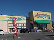 アメリカンドラッグ東御常田店（652m）